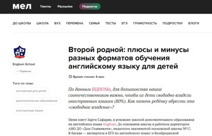 Второй родной плюсы и минусы разных форматов обучения английскому языку для детей Мел - Google Chrome